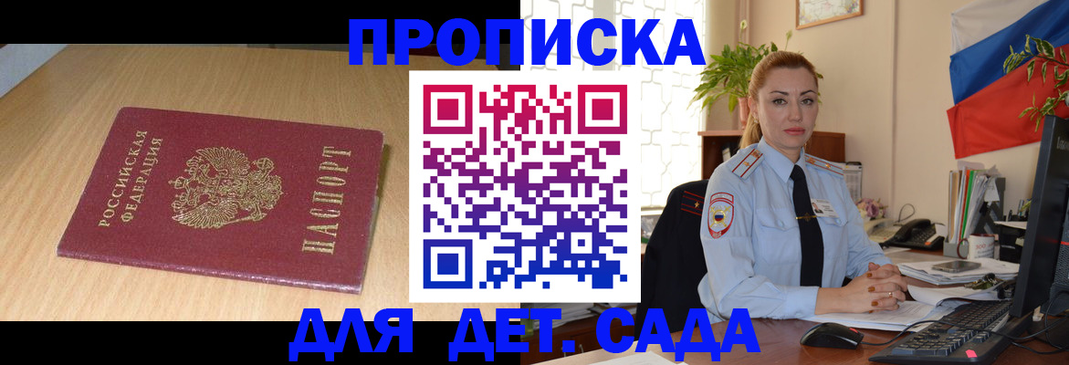 прописка 2025 в Прокопьевске