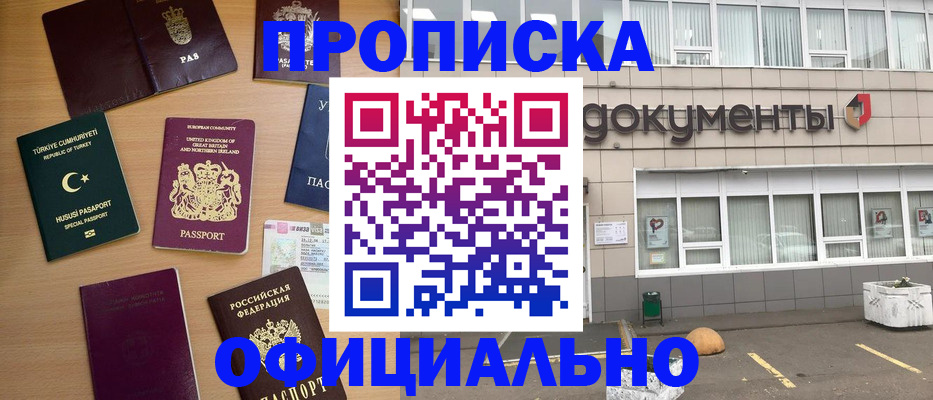 прописка в квартире в Прокопьевске
