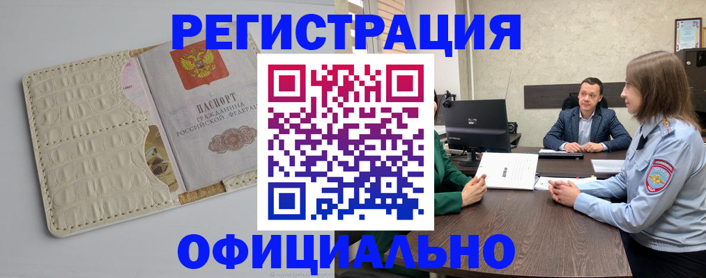 временная регистрация для школы в Прокопьевске