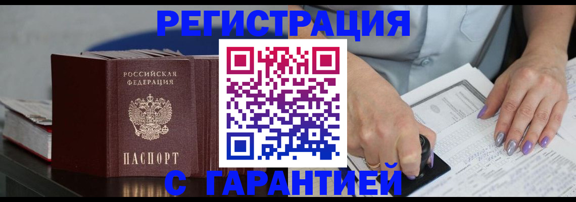 прописка от собственника в Прокопьевске