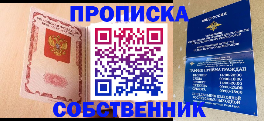 прописка для военкомата в Прокопьевске